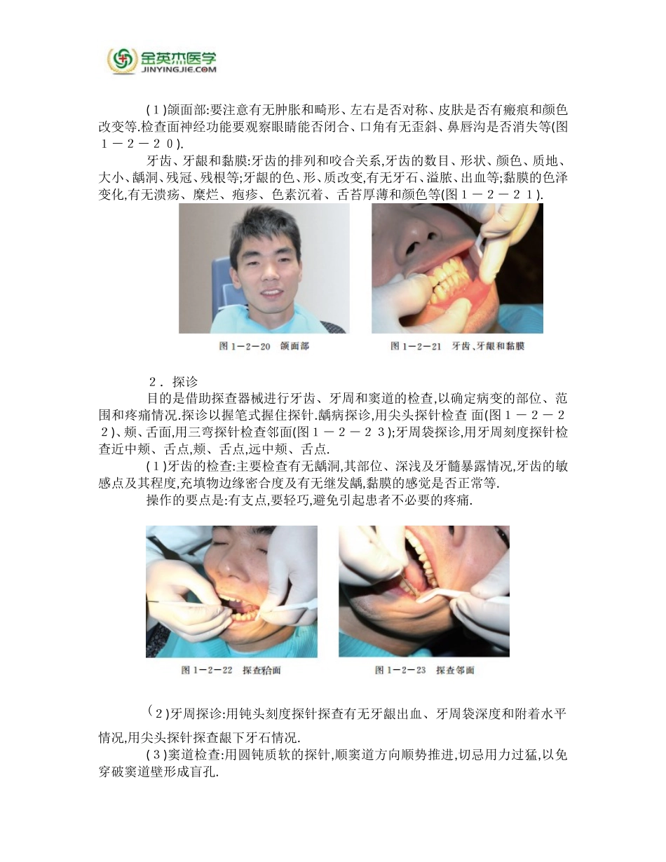 口腔实践技能—口腔检查_第2页