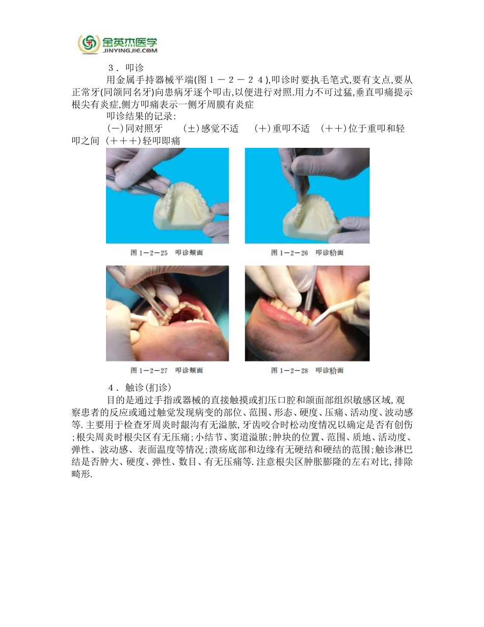 口腔实践技能—口腔检查_第3页