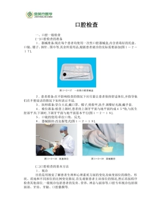 口腔实践技能—口腔检查
