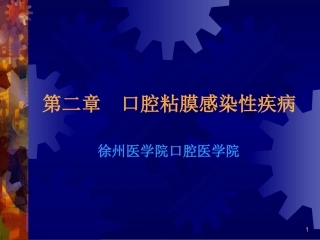 口腔念珠菌病oralcandidiasis