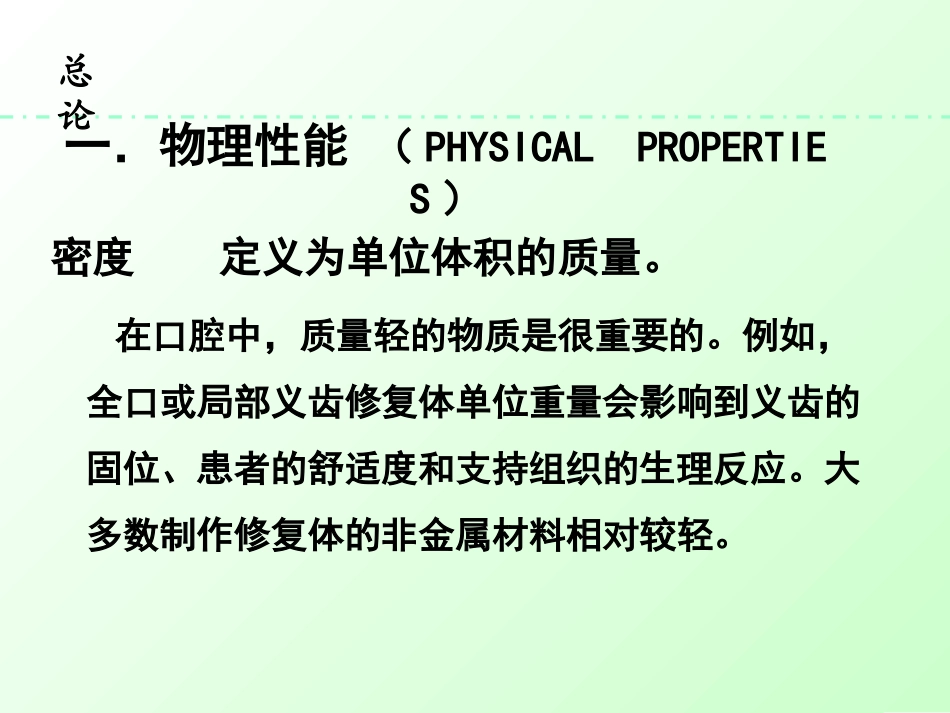 口腔材料的性能_第1页