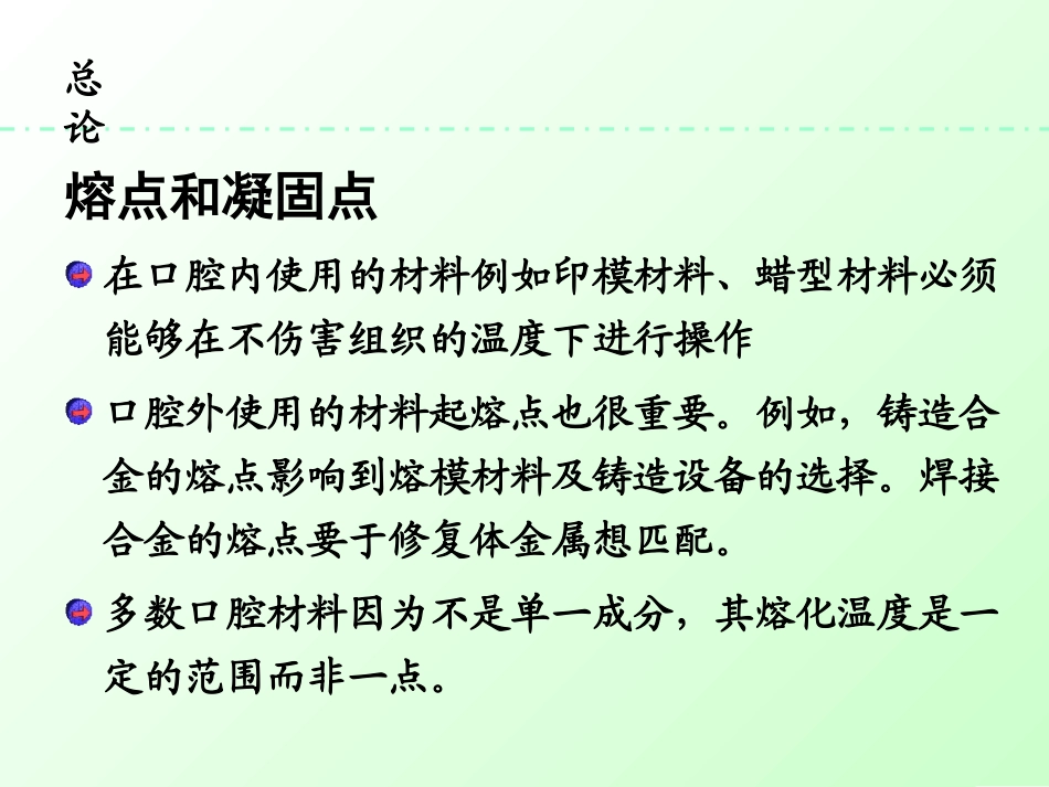 口腔材料的性能_第2页