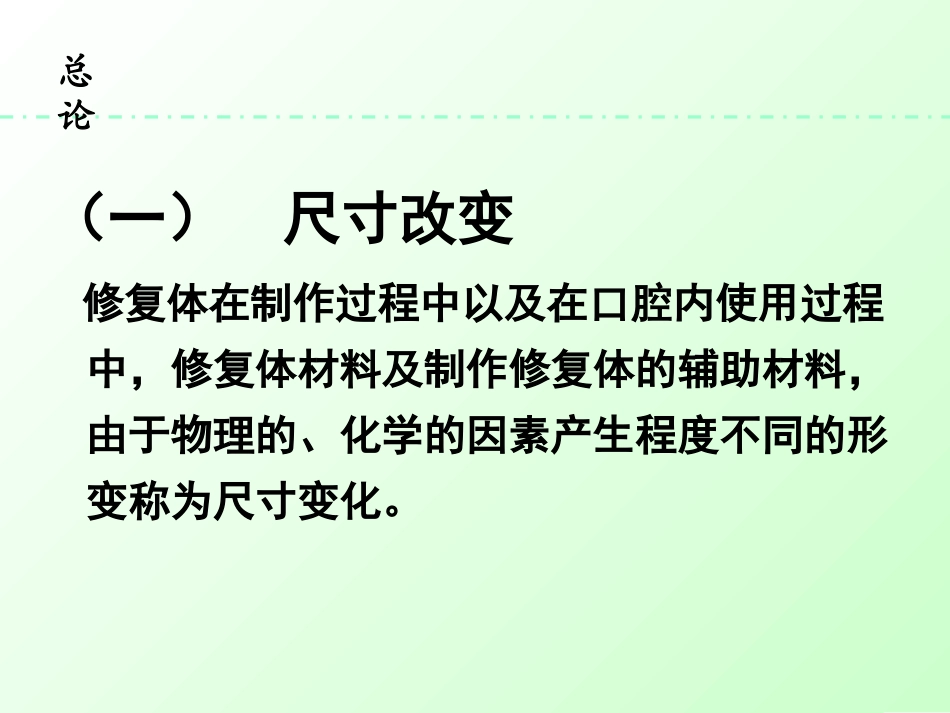 口腔材料的性能_第3页