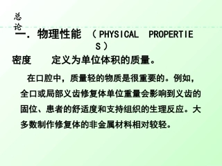 口腔材料的性能