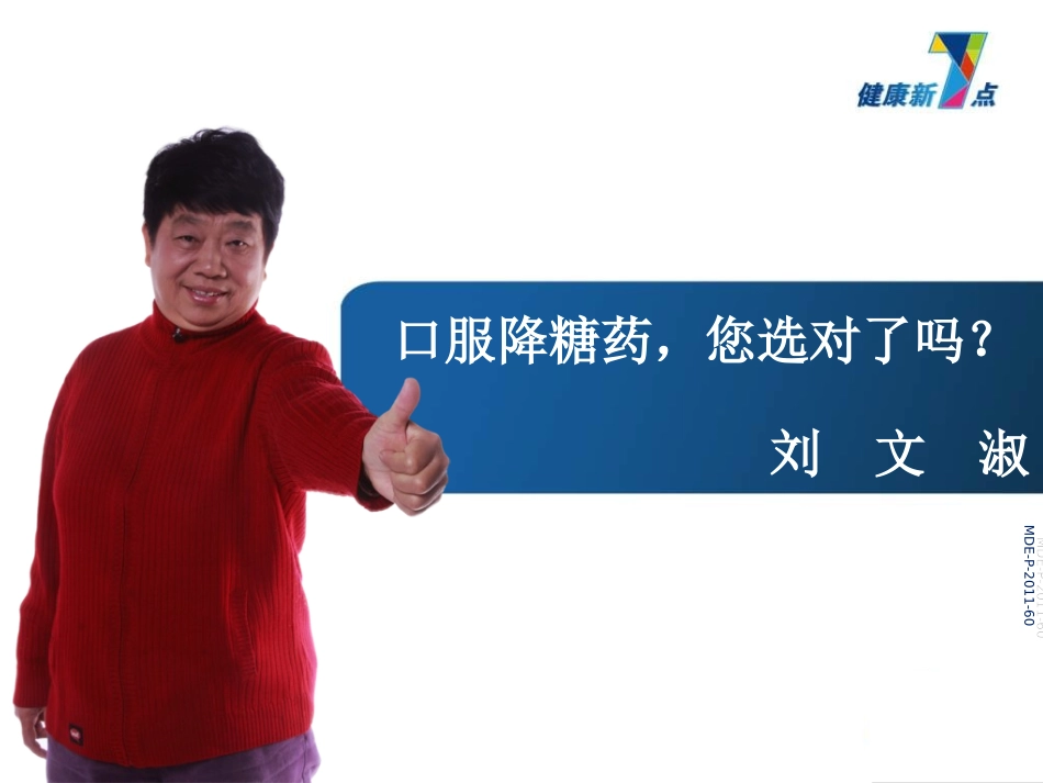 口服降糖药ppt_第1页
