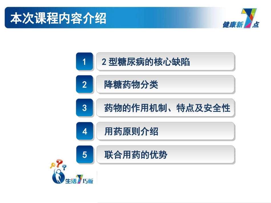 口服降糖药ppt_第2页