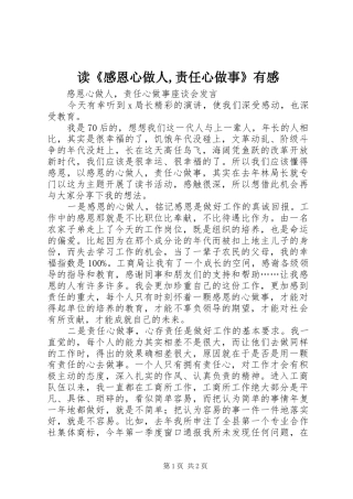 读《感恩心做人,责任心做事》有感