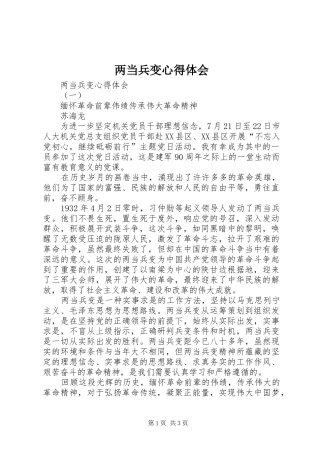 两当兵变心得体会