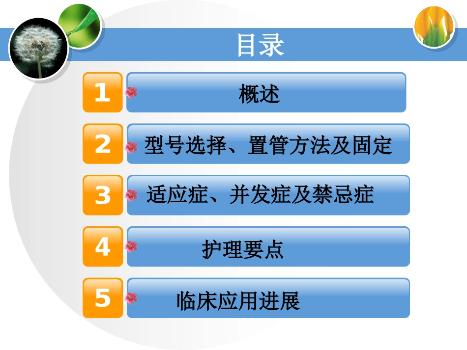 口咽通气管在急诊科的应用-都郭蕾_第2页