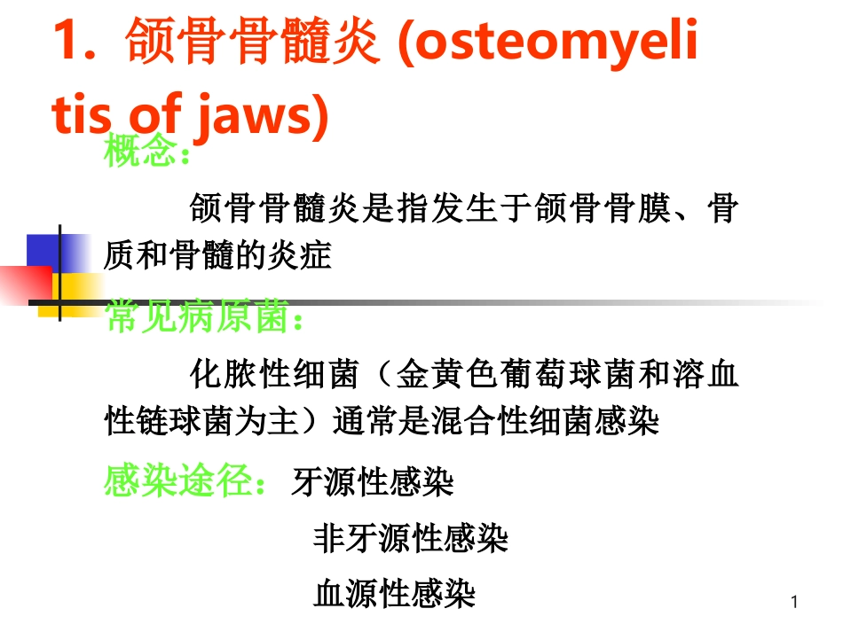 口病十四_颌骨疾病1._第1页