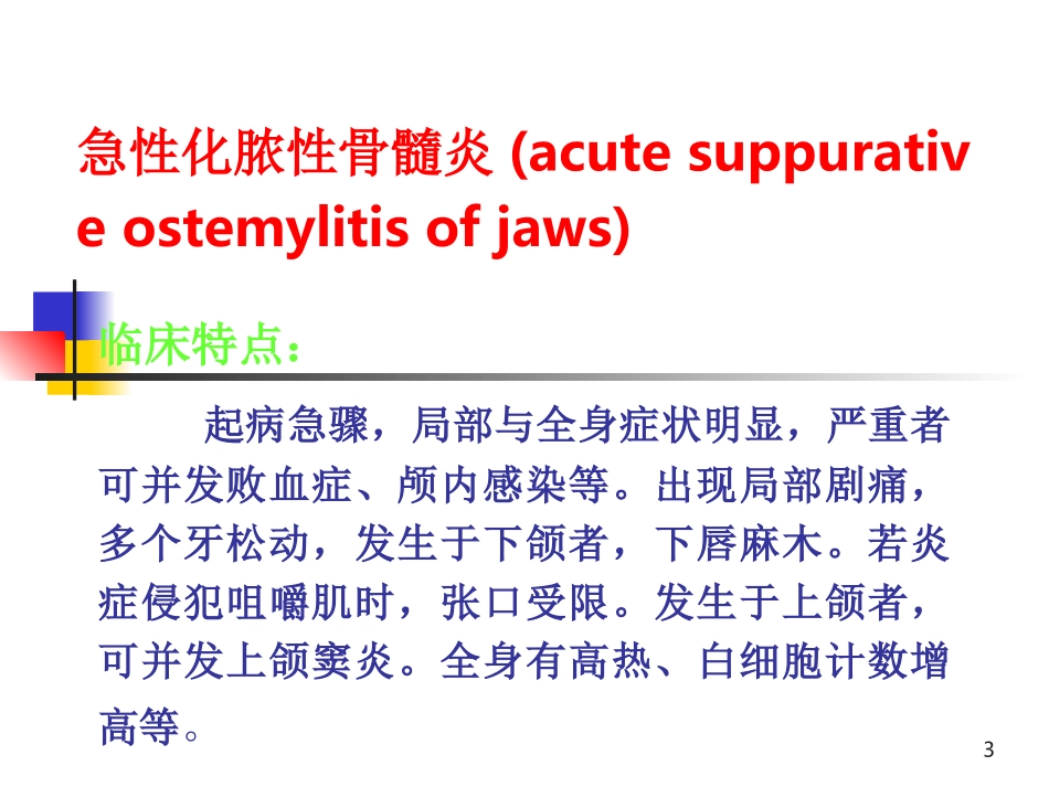 口病十四_颌骨疾病1._第3页