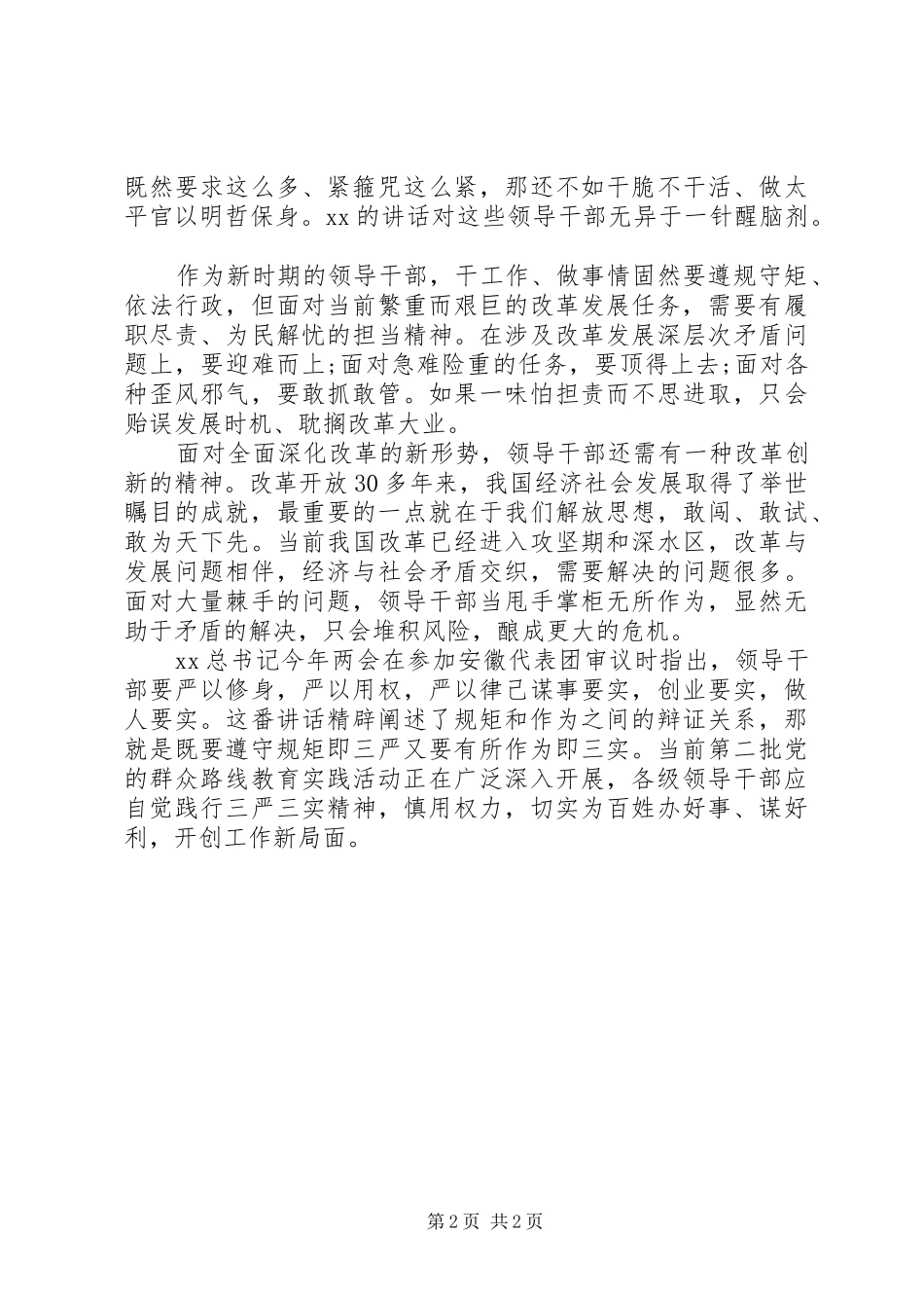 20XX年为官不为心得体会_第2页