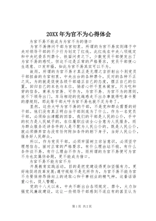20XX年为官不为心得体会