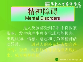 变态心理学2-症状和病史采集