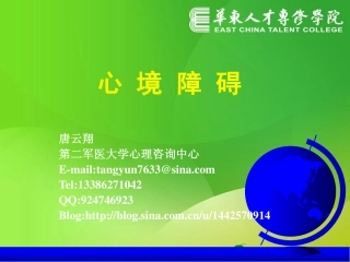 变态心理学4-心境障碍(唐)