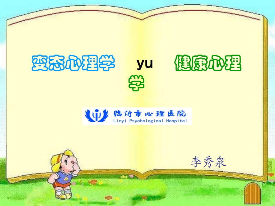变态心理学串讲(1)_第1页