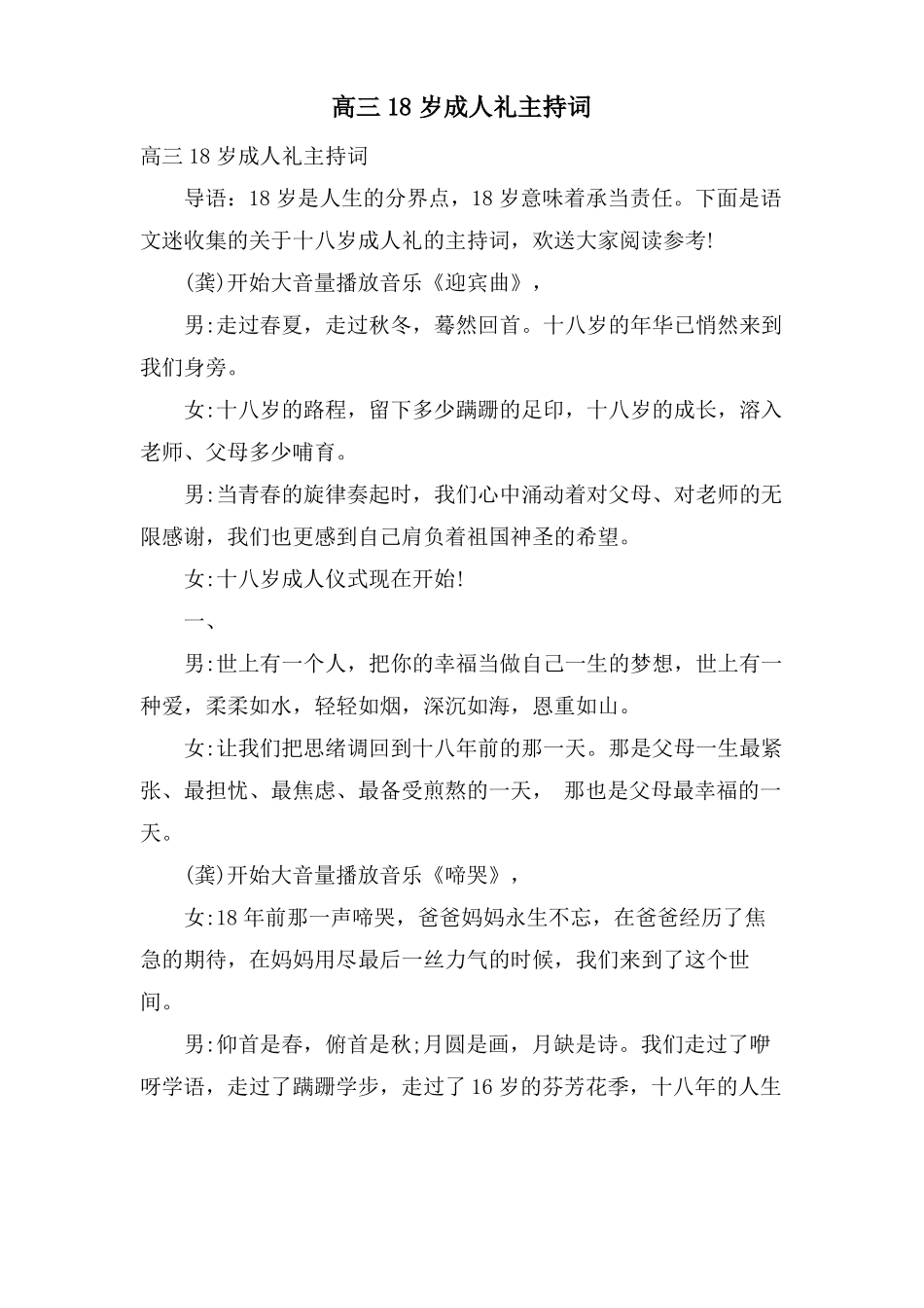 高三18岁成人礼主持词_第1页