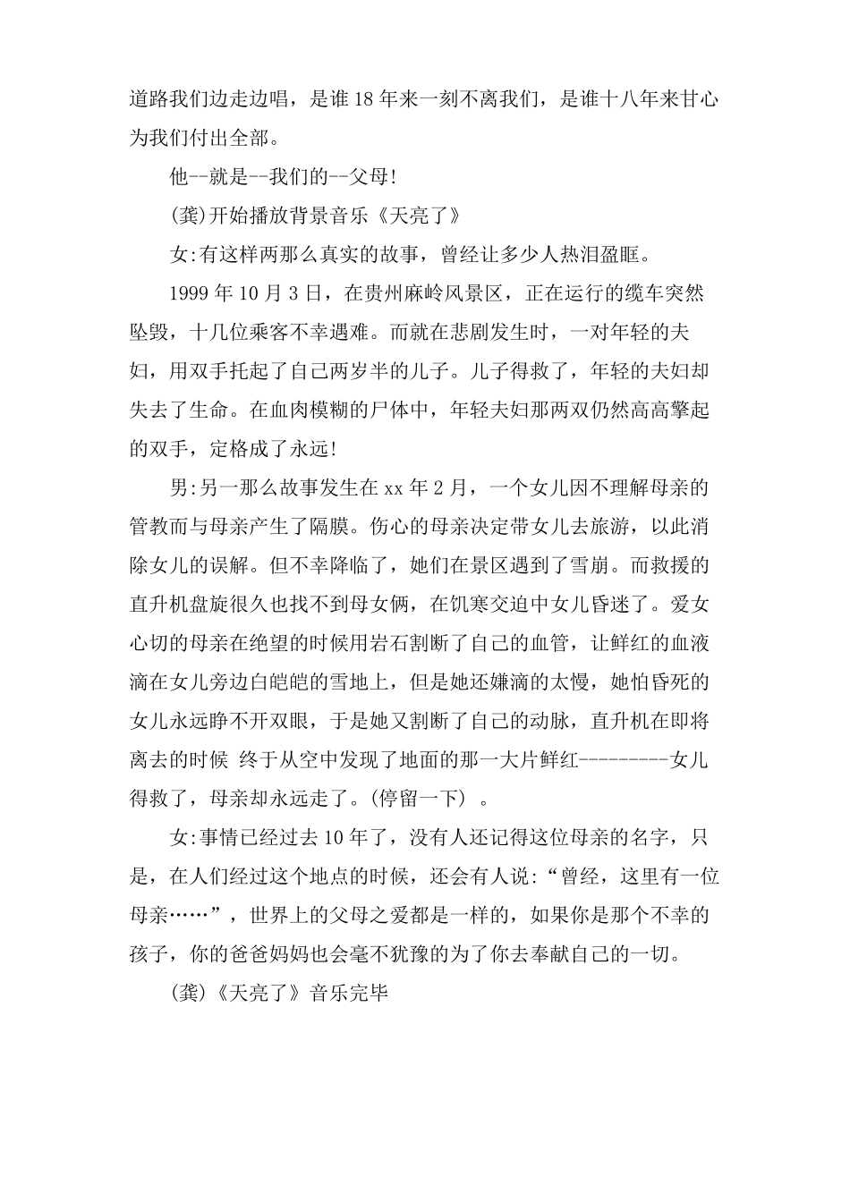 高三18岁成人礼主持词_第2页