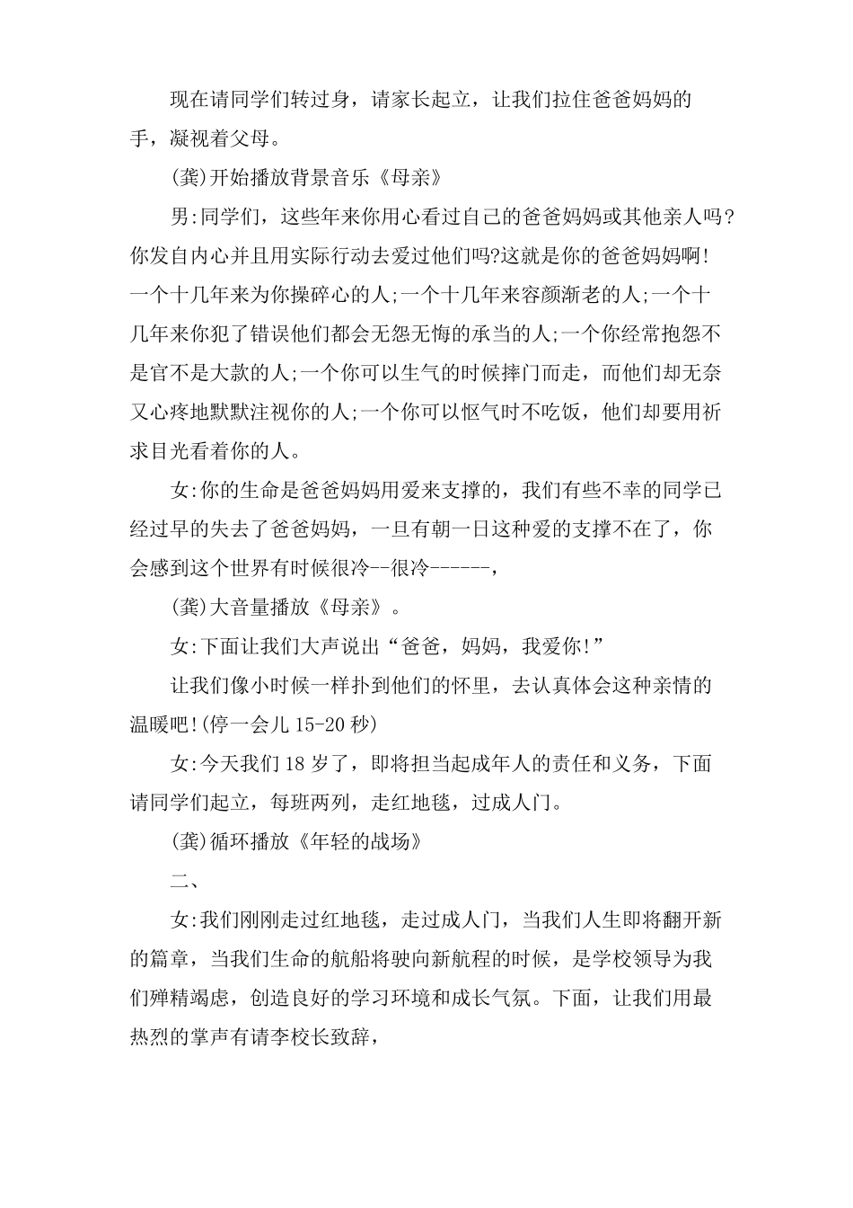 高三18岁成人礼主持词_第3页