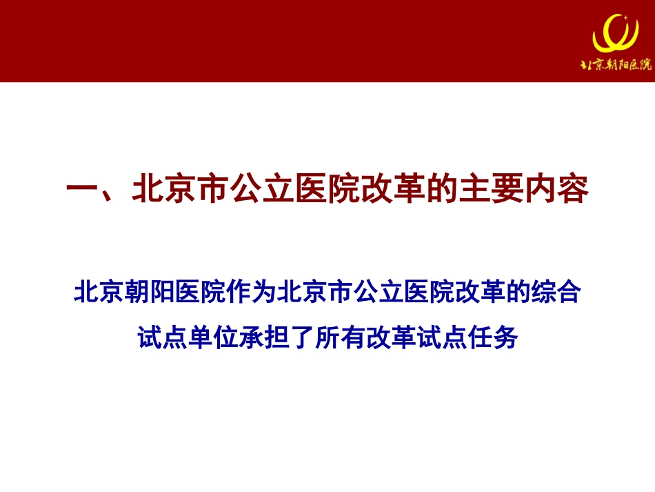 变革前沿——公立医院改革对医院药学的挑战和机遇_第3页