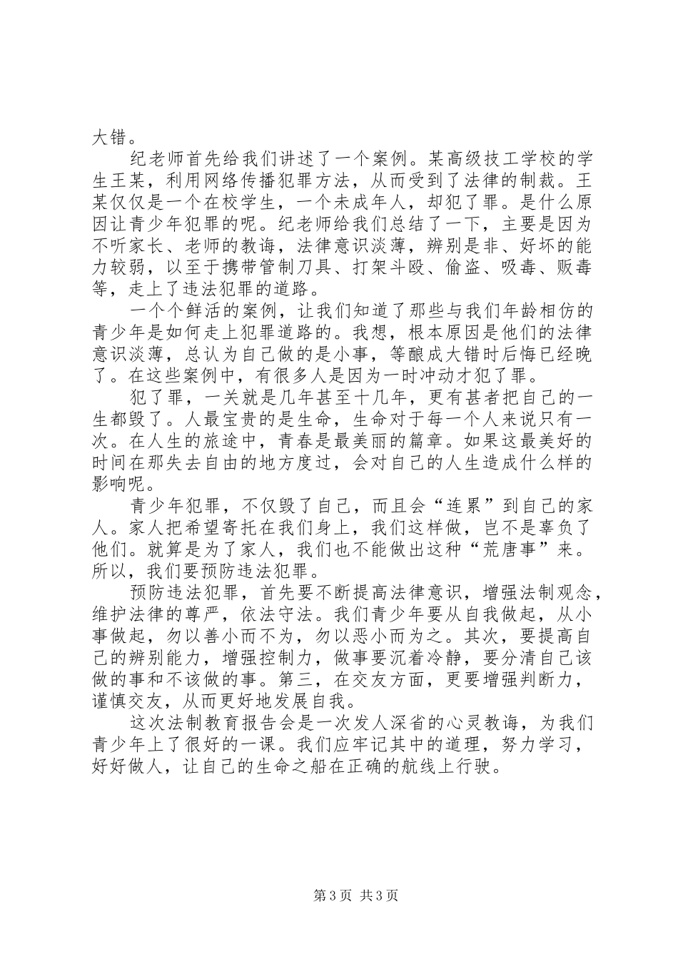 听法制报告会有感_第3页