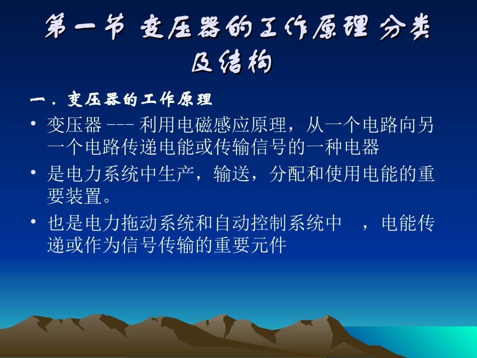 变压器的工作原理_第2页