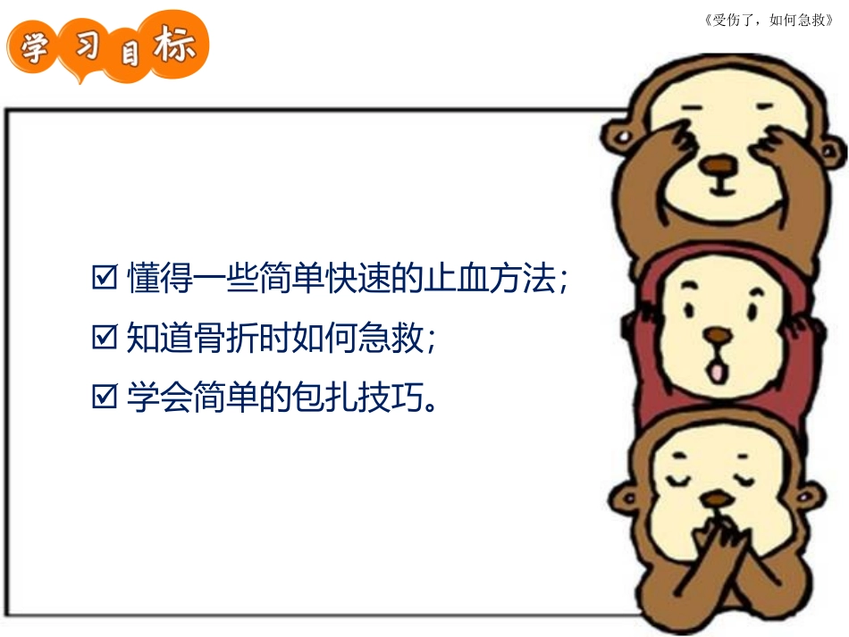 受伤急救PPT_第2页