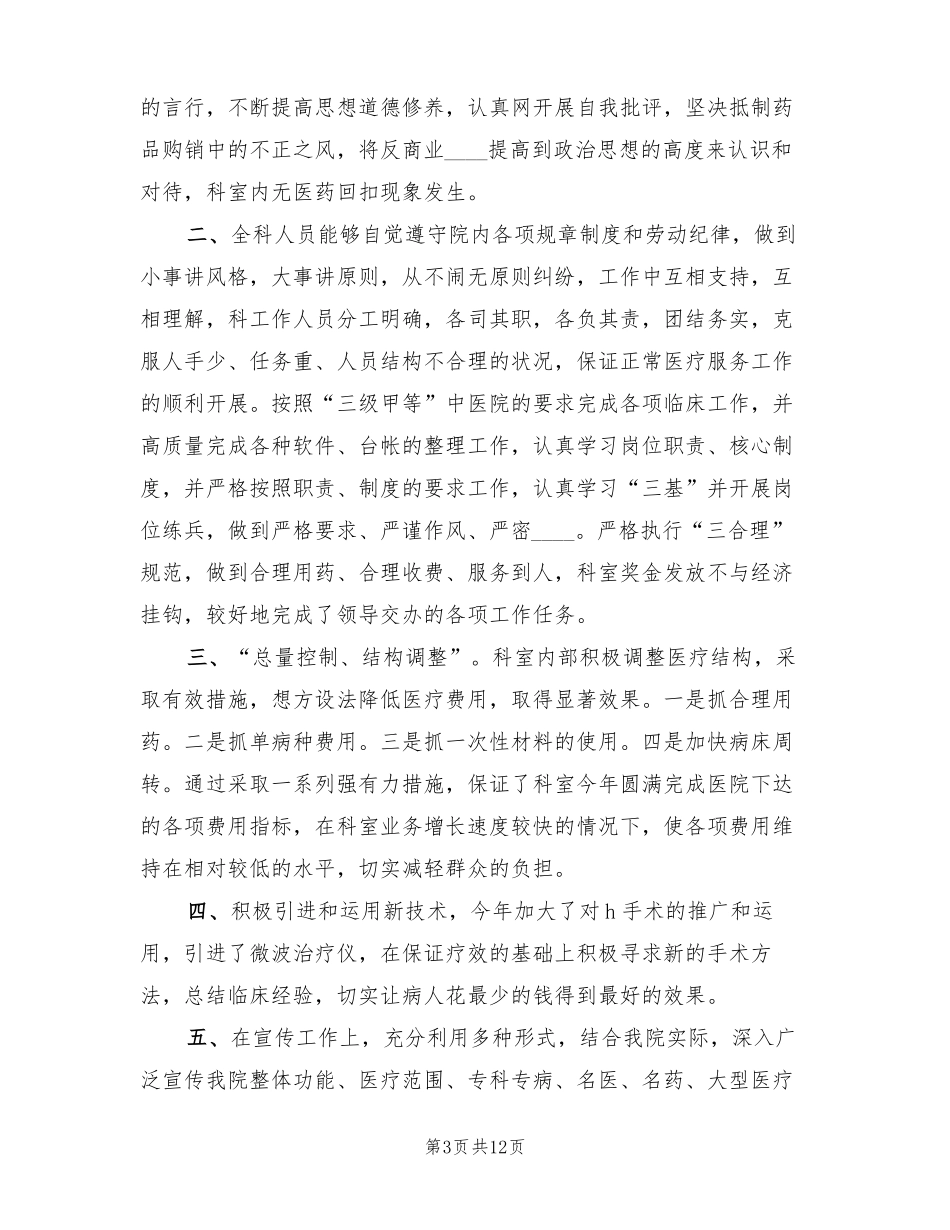 医院肛肠科2022年终工作总结范文3篇_第3页