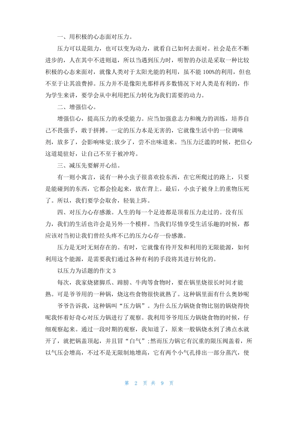 以压力为话题的作文10篇2_第2页