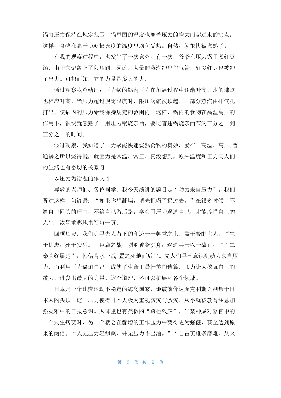以压力为话题的作文10篇2_第3页