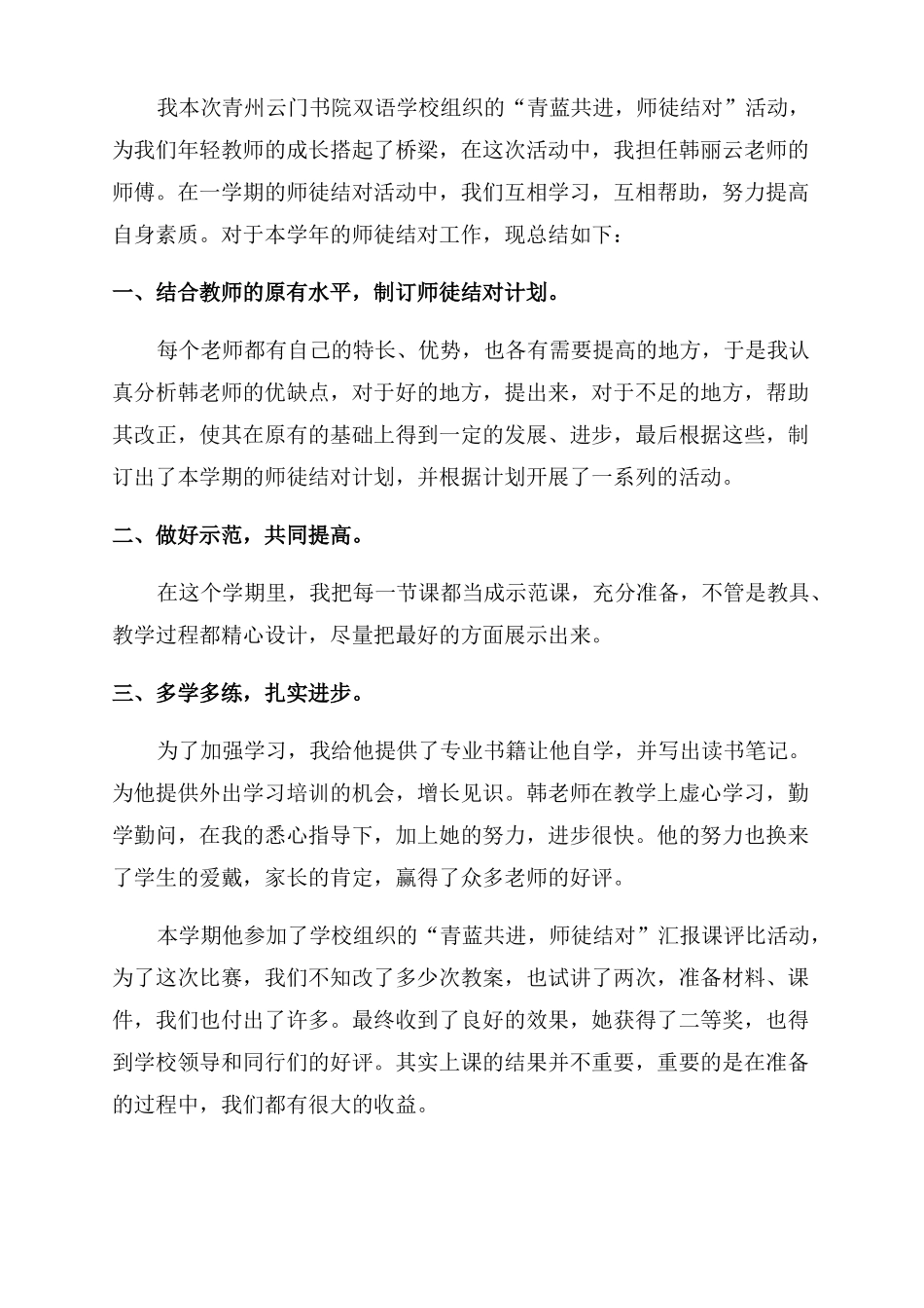 青蓝工程指导教师总结_第3页