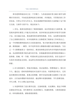 青蓝工程指导教师总结
