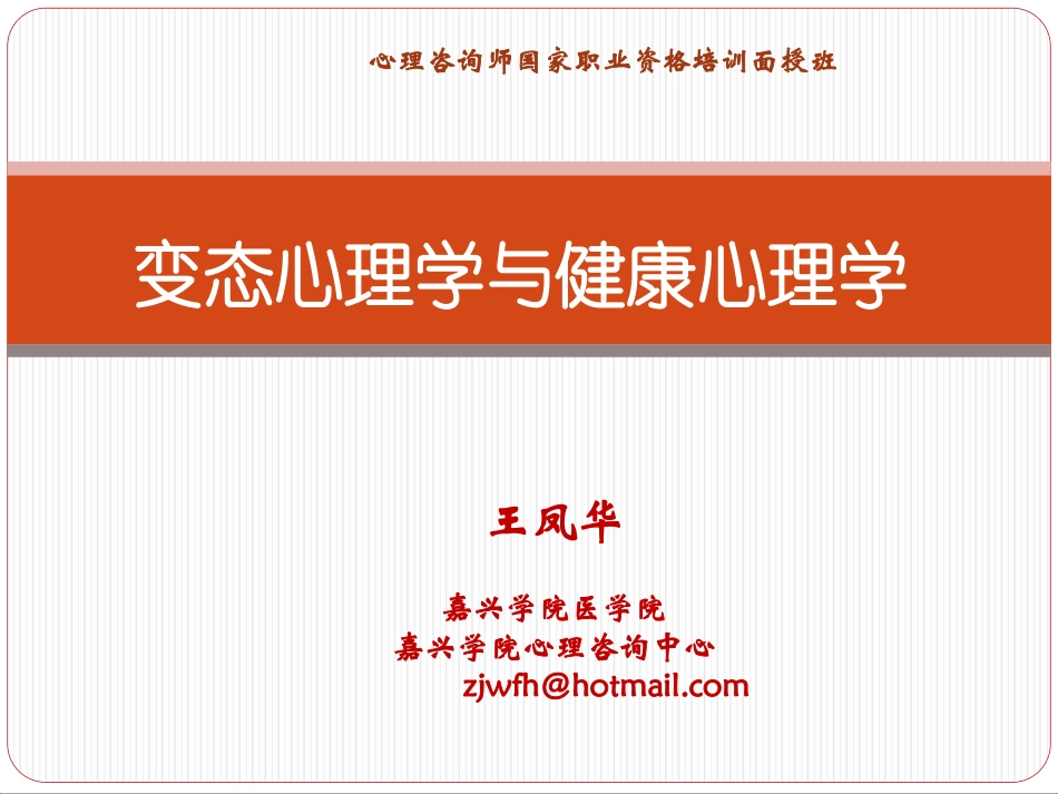 变态心理学王凤华_第1页