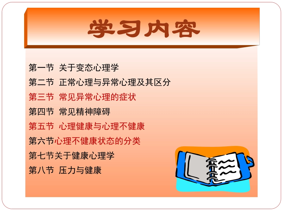 变态心理学王凤华_第2页