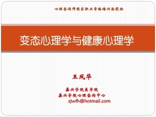 变态心理学王凤华