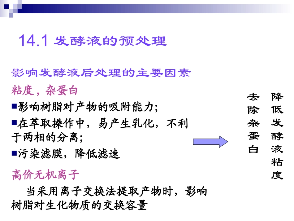 发酵液的分离_第3页