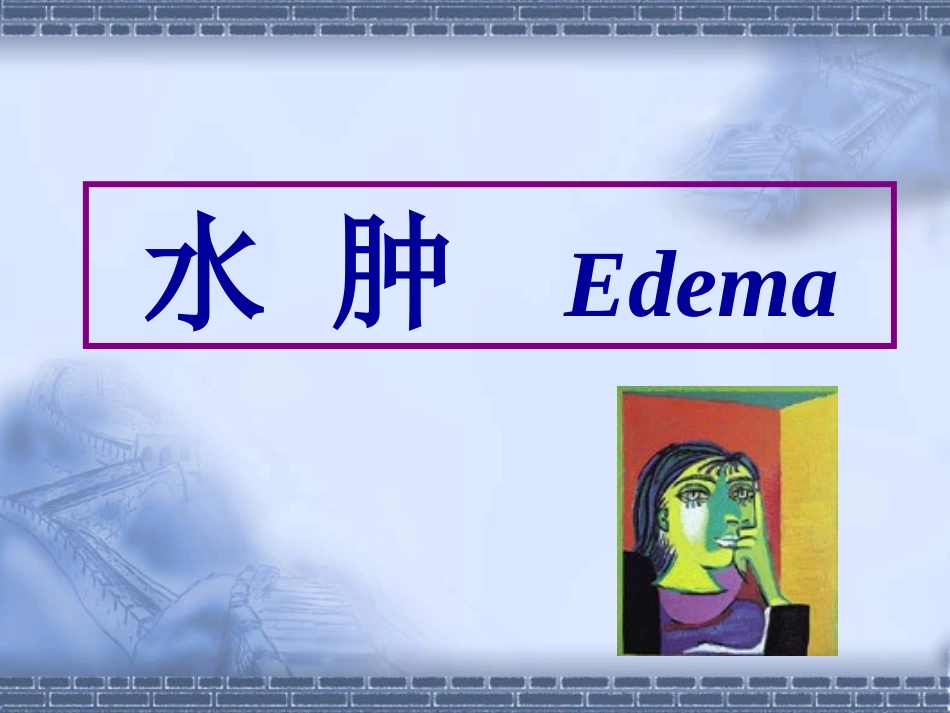 发绀胸痛水肿心悸_第2页