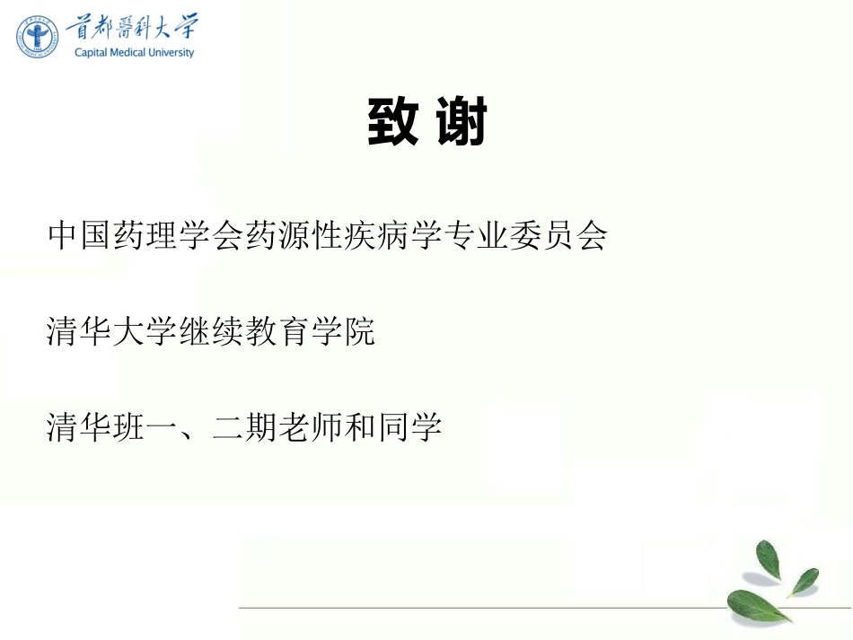 发药环节和安全用药(分享版)2015_第2页