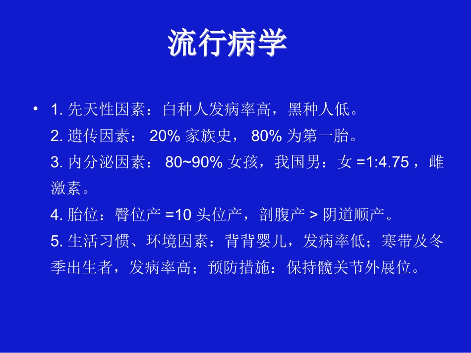 发育性髋关节脱位--gai_第3页