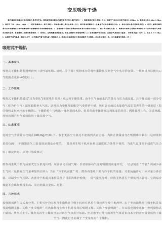 变压吸附干燥