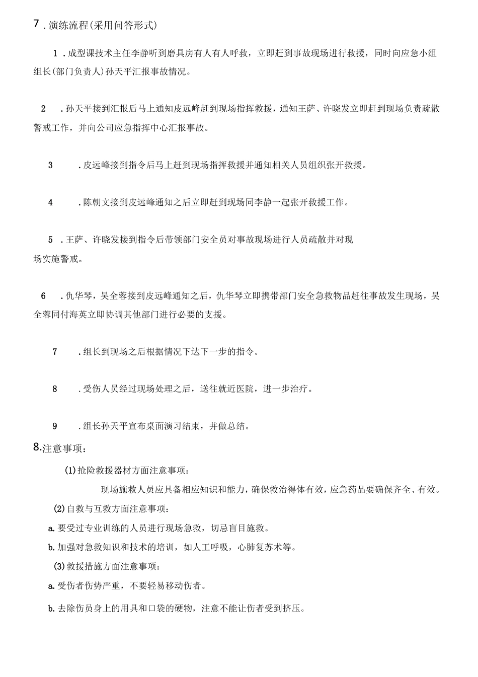 机械伤害专项应急桌面演练_第2页