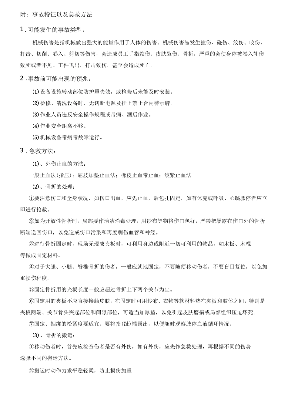 机械伤害专项应急桌面演练_第3页
