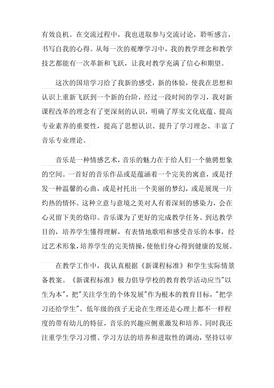 2022年小学音乐教师自我评价_第2页