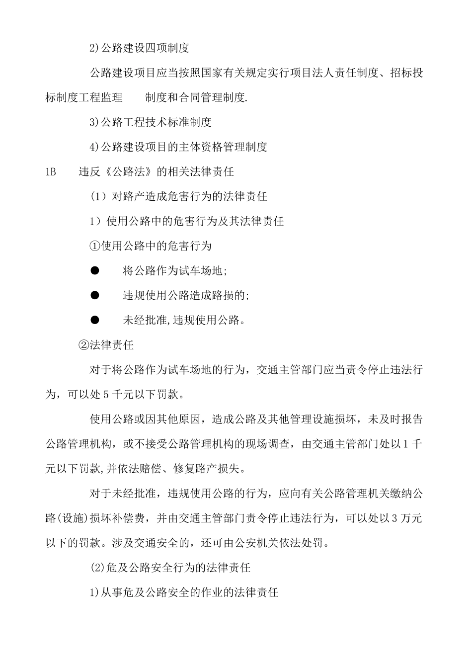公路工程相关法律法规_第2页