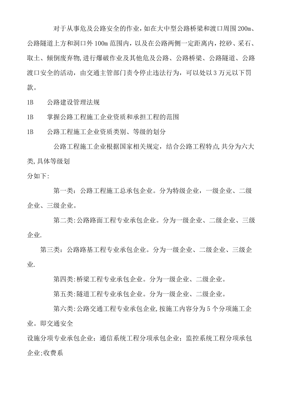 公路工程相关法律法规_第3页