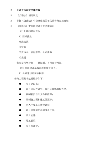 公路工程相关法律法规