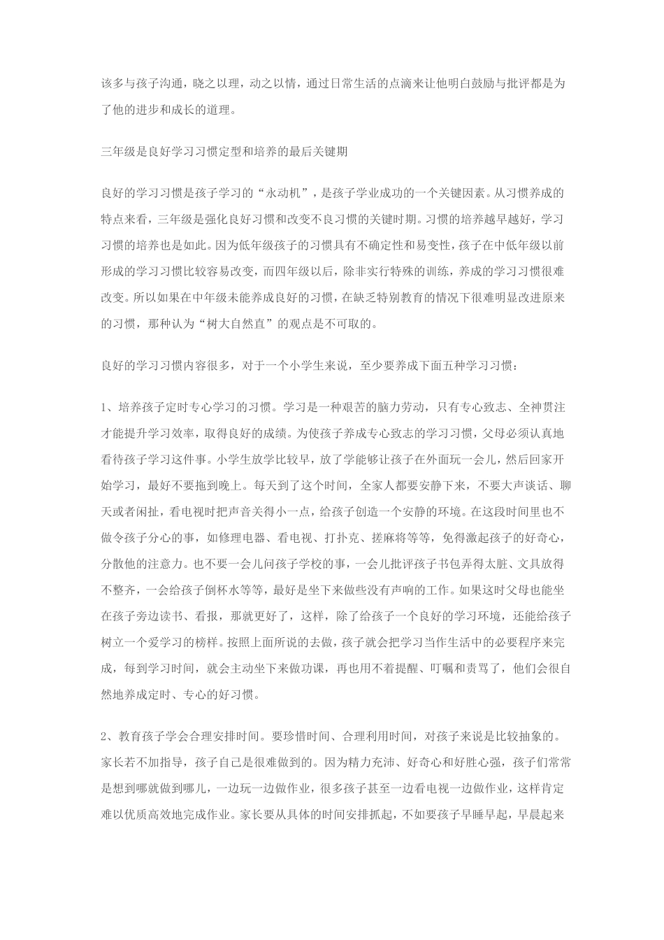 三年级学生的年龄特点_第2页