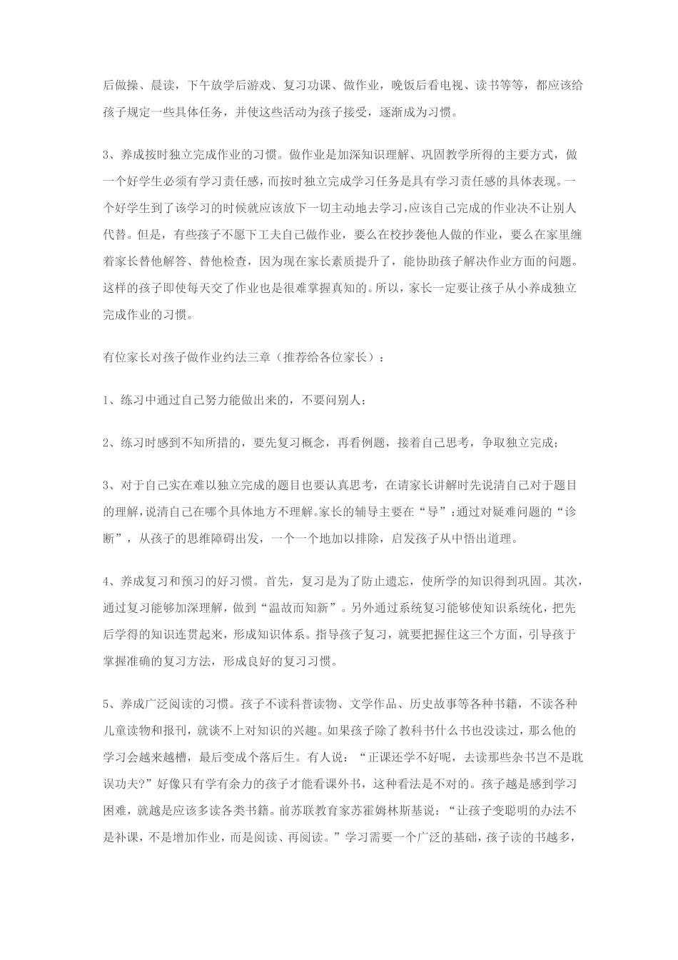 三年级学生的年龄特点_第3页