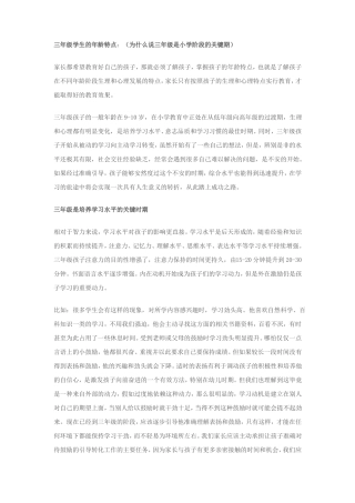 三年级学生的年龄特点
