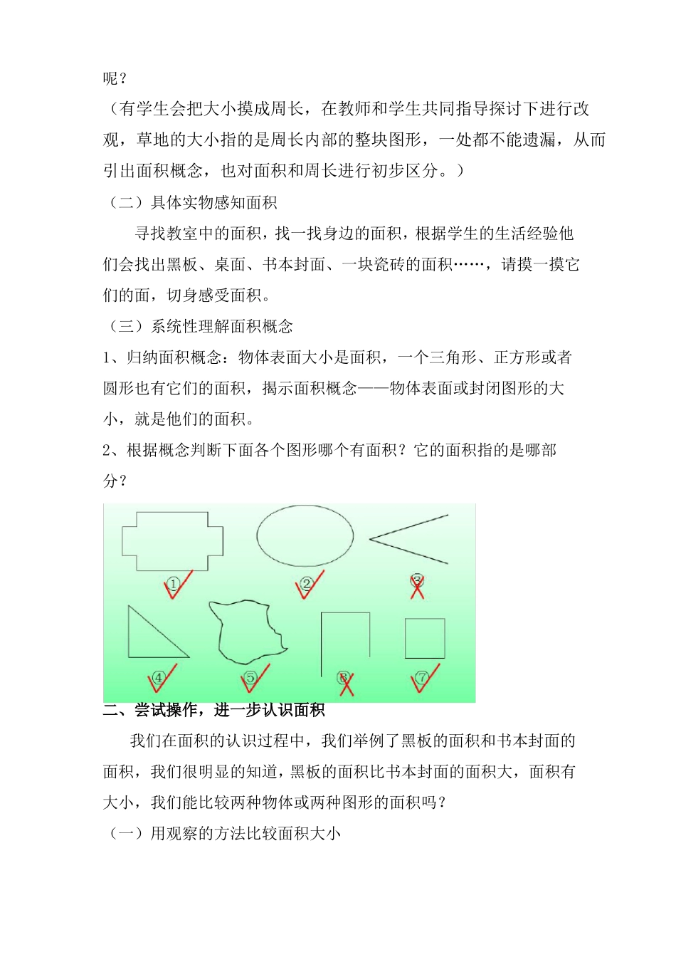 人教版三年级下册数学面积和面积单位教案_第2页